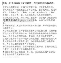 集团公司固定资产、低值易耗品与办公用品管理办法
